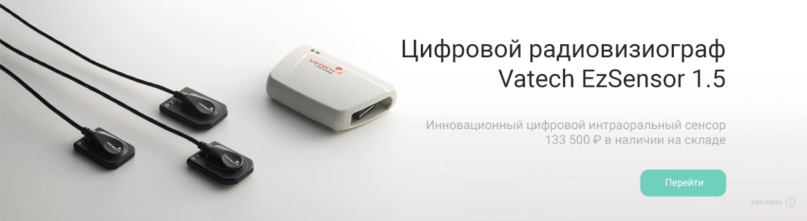 Цифровой радиовизиограф Vatech EzSensor 1.5