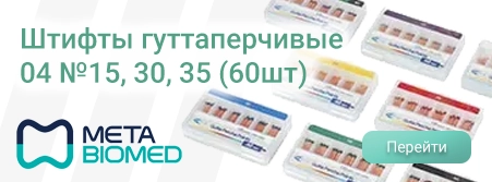 Штифты гуттаперчивые 04 №15,30,35 (60шт), Meta Biomed